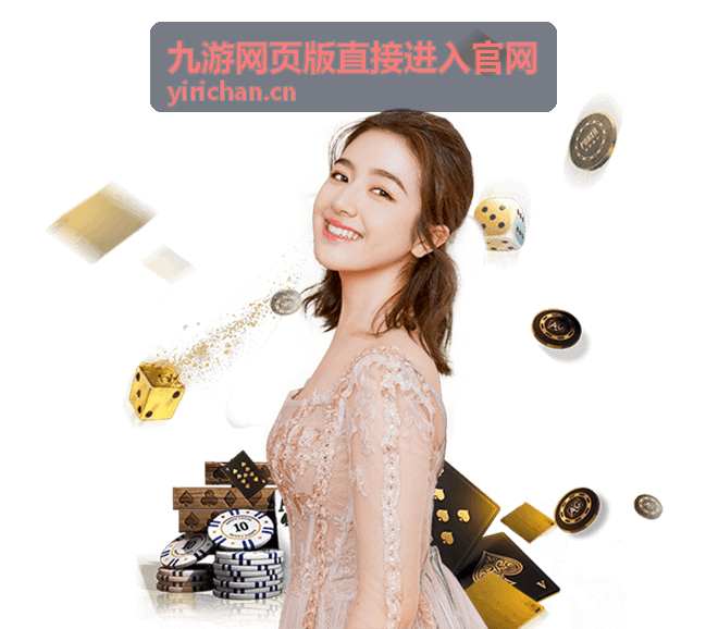 九游网页版游戏大厅热门榜分类入口